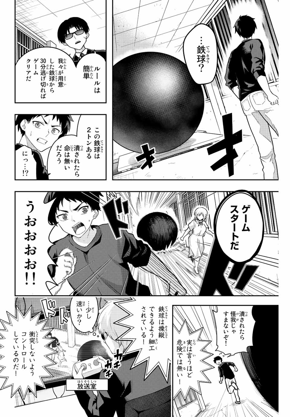 早乙女さんにはもうデスゲームしかない 第1.2話 - Page 5