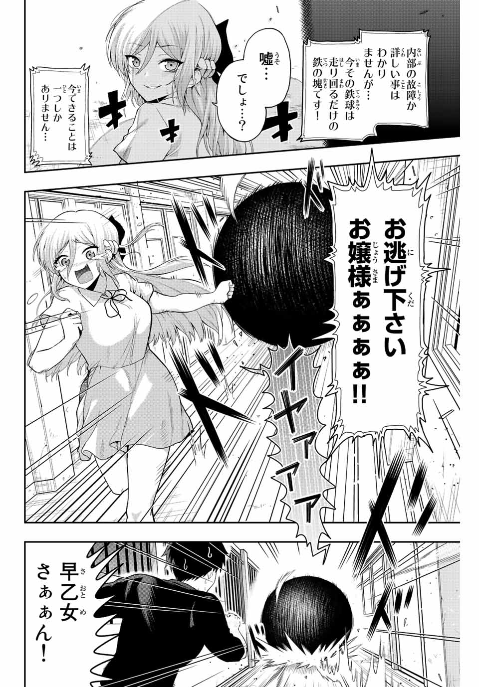 早乙女さんにはもうデスゲームしかない 第1.2話 - Page 11