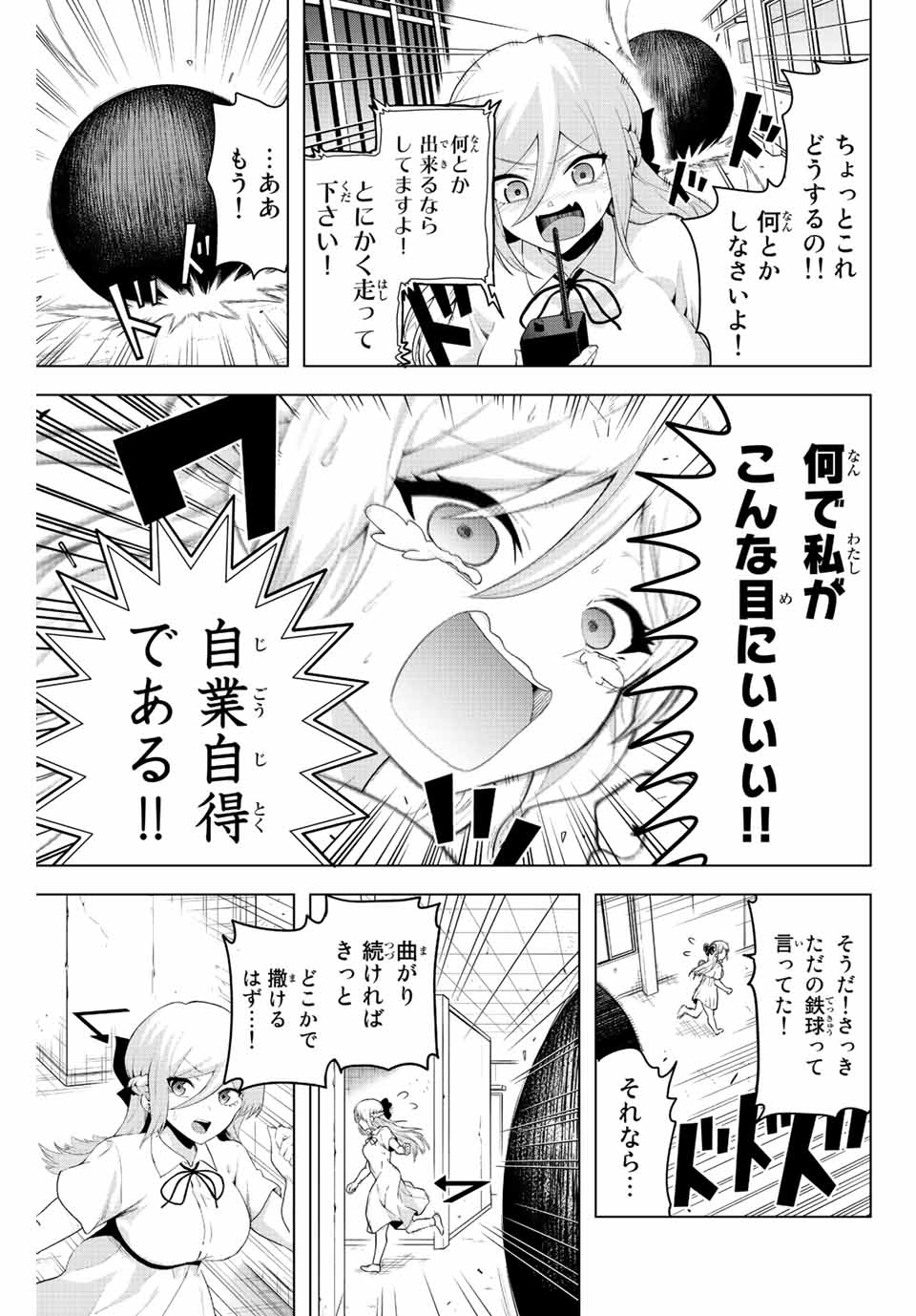 早乙女さんにはもうデスゲームしかない 第1.2話 - Page 12