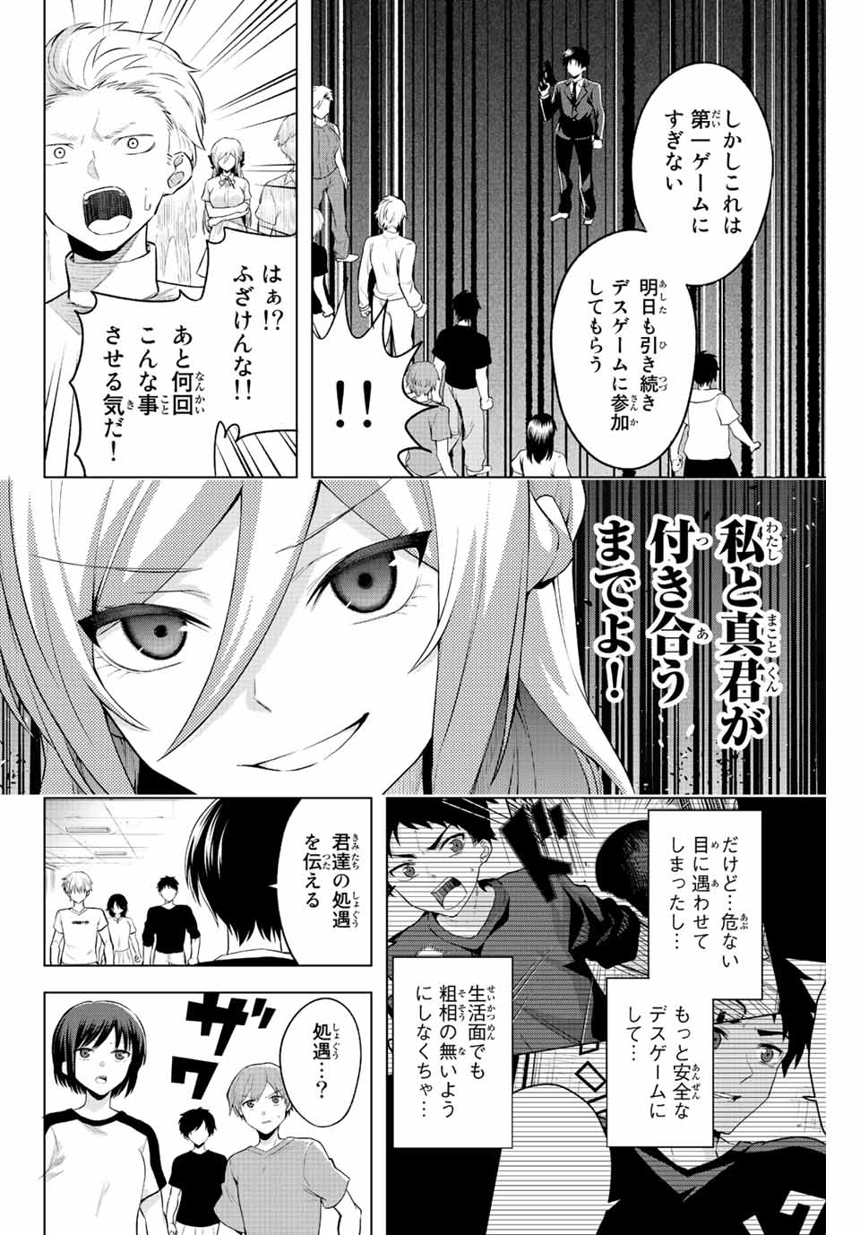 早乙女さんにはもうデスゲームしかない 第1.2話 - Page 23