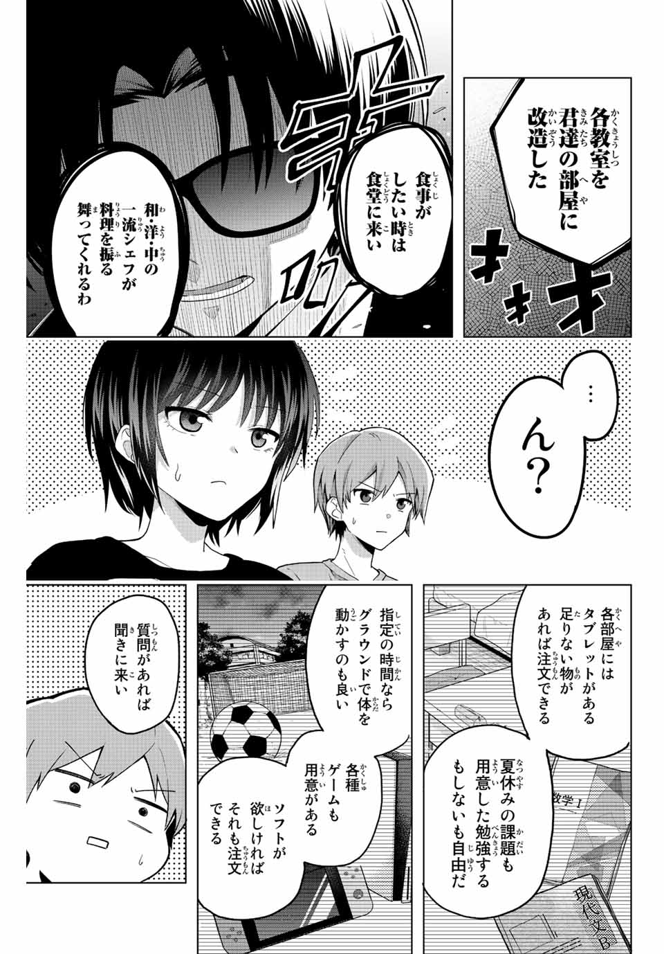 早乙女さんにはもうデスゲームしかない 第1.2話 - Page 24