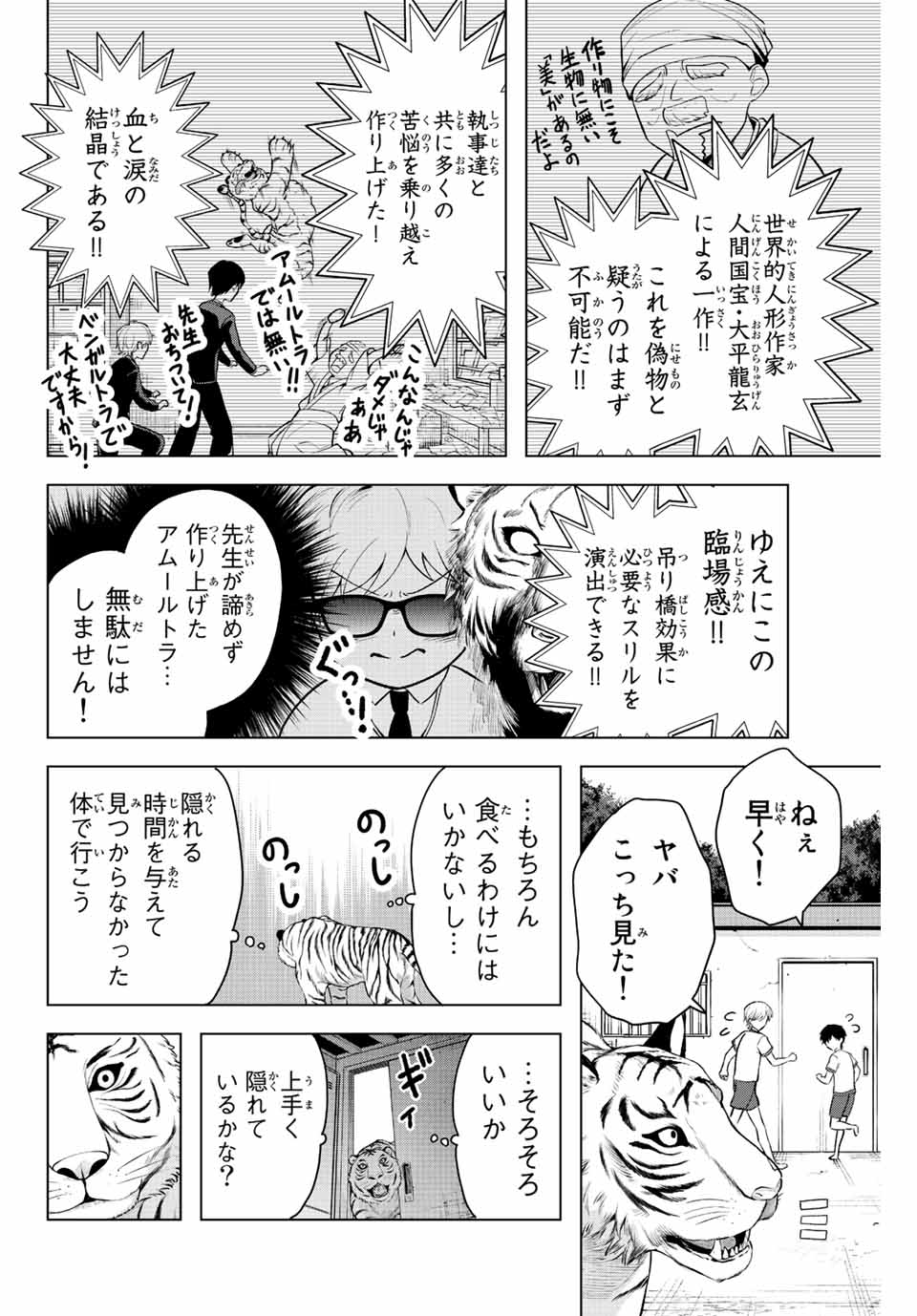 早乙女さんにはもうデスゲームしかない 第10話 - Page 8