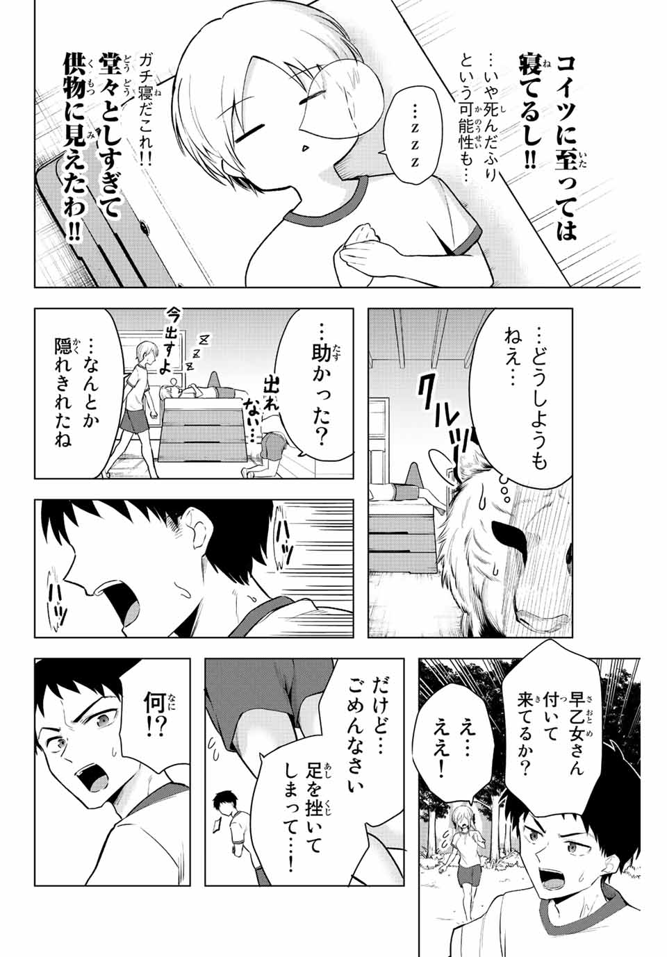 早乙女さんにはもうデスゲームしかない 第10話 - Page 10