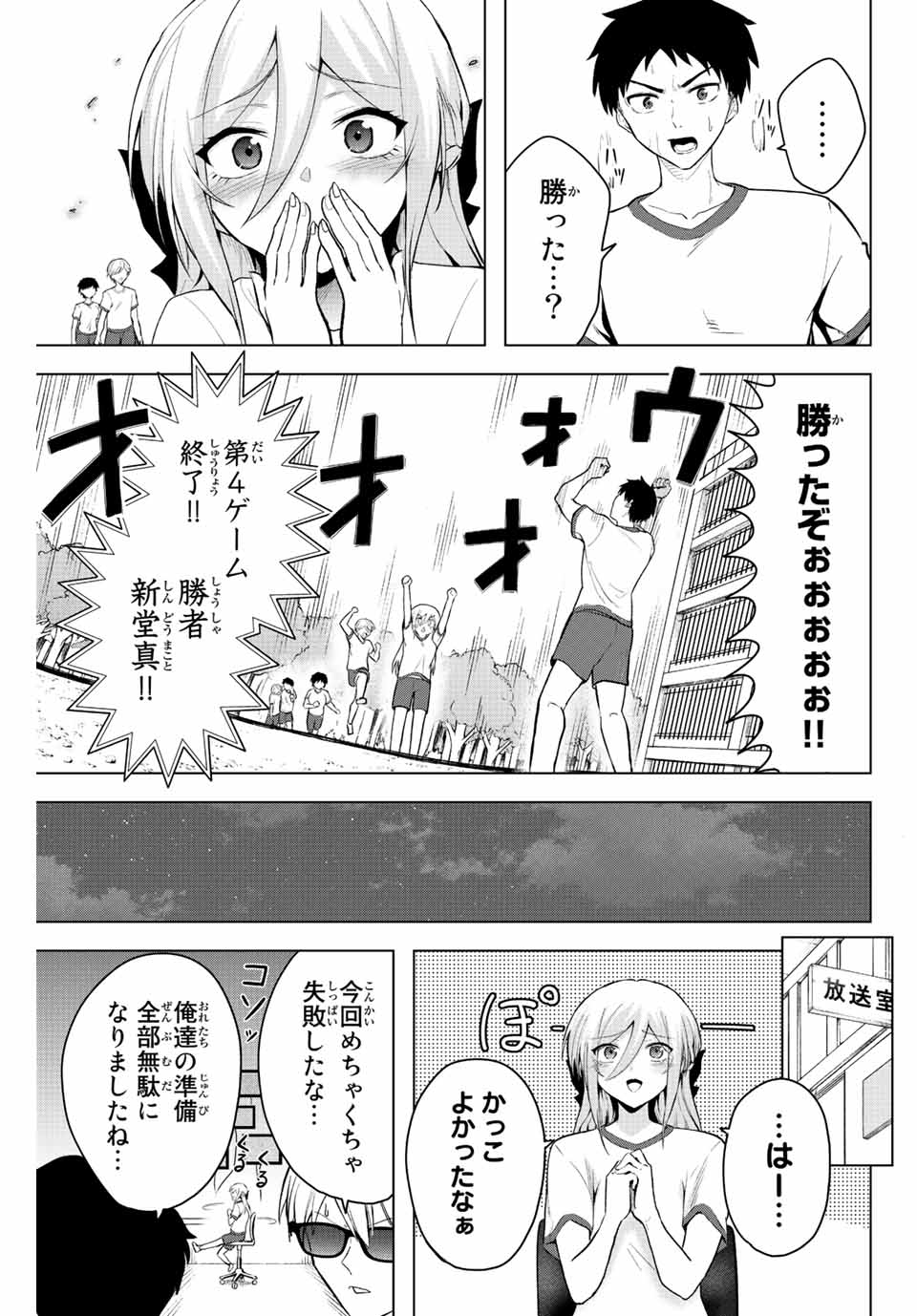 早乙女さんにはもうデスゲームしかない 第11話 - Page 13