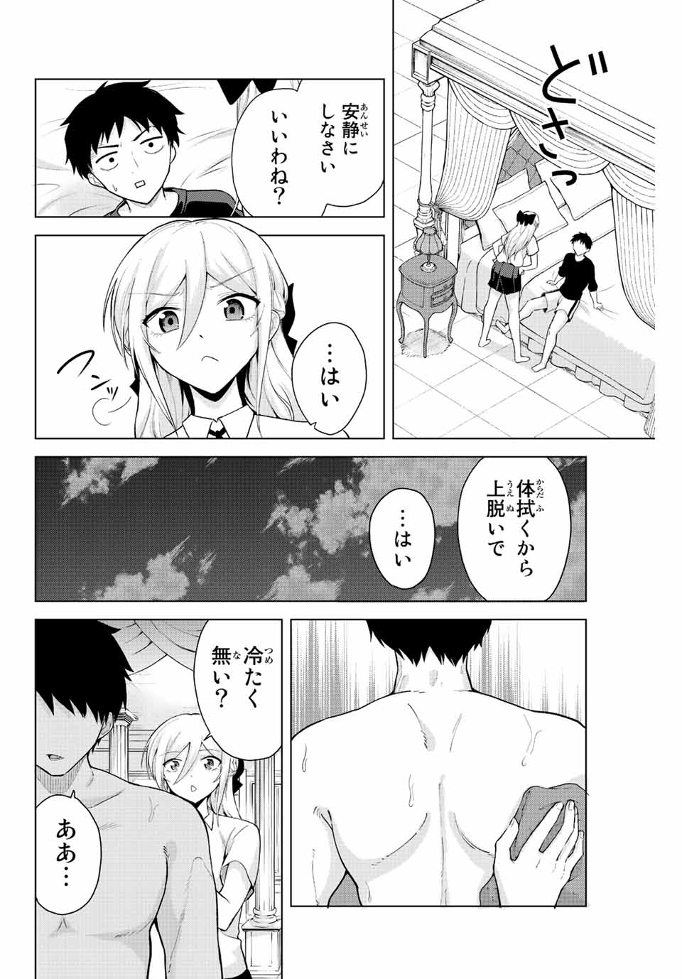 早乙女さんにはもうデスゲームしかない 第12話 - Page 6