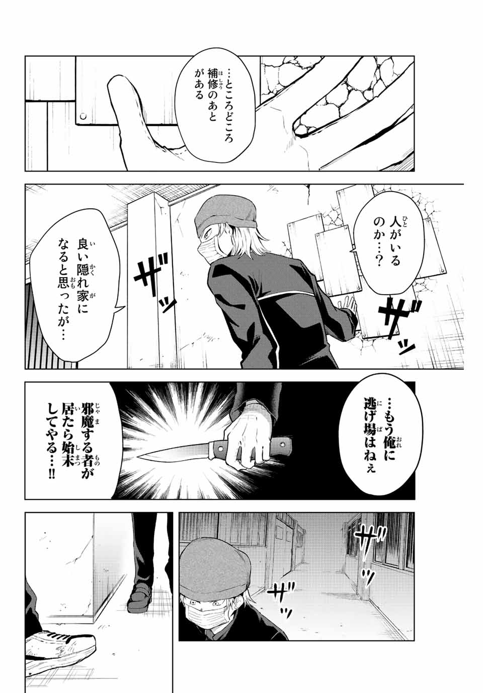 早乙女さんにはもうデスゲームしかない 第13話 - Page 4