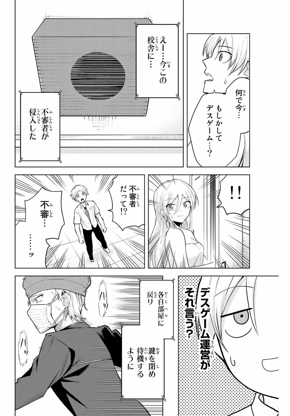 早乙女さんにはもうデスゲームしかない 第13話 - Page 8