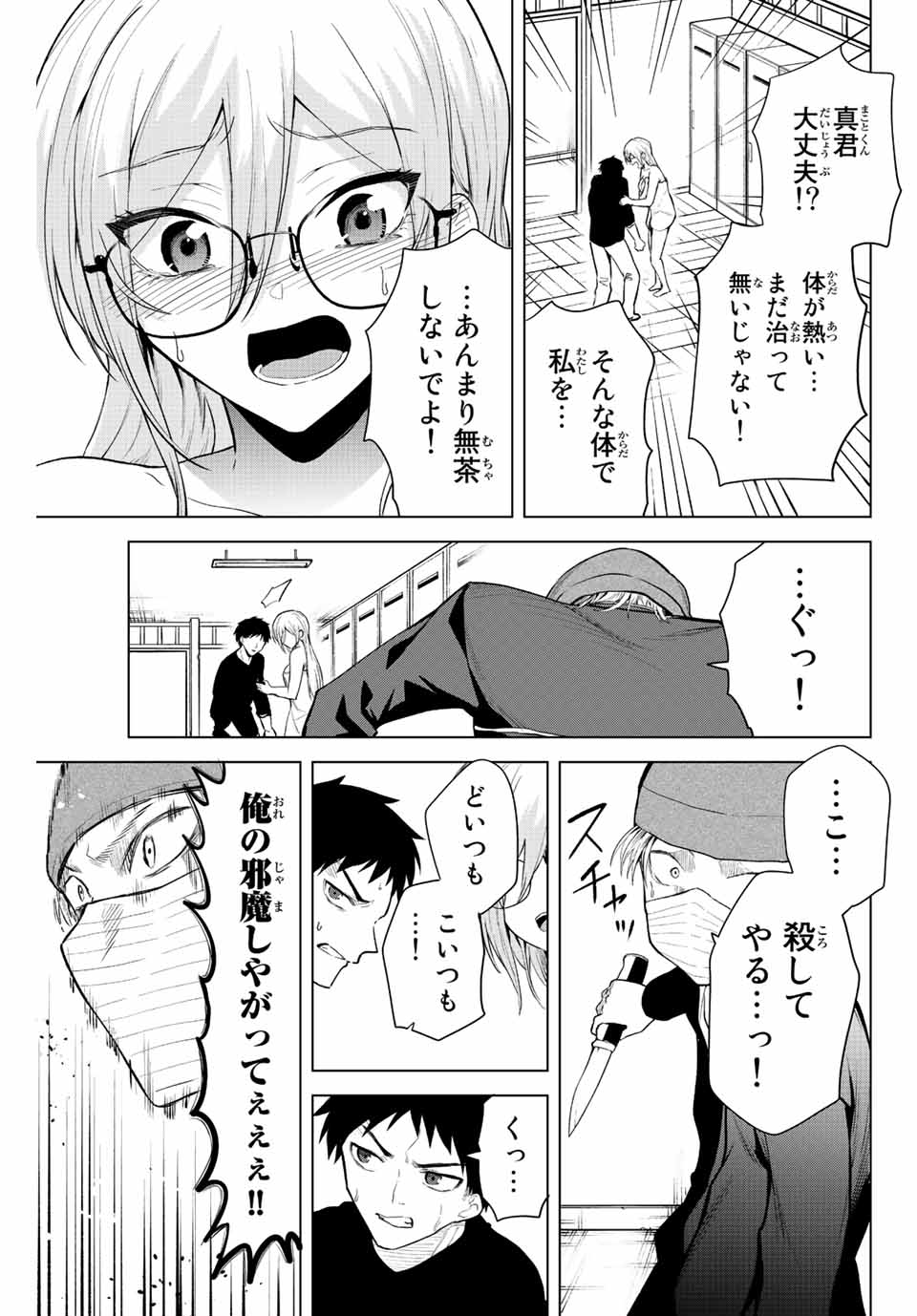 早乙女さんにはもうデスゲームしかない 第14話 - Page 9