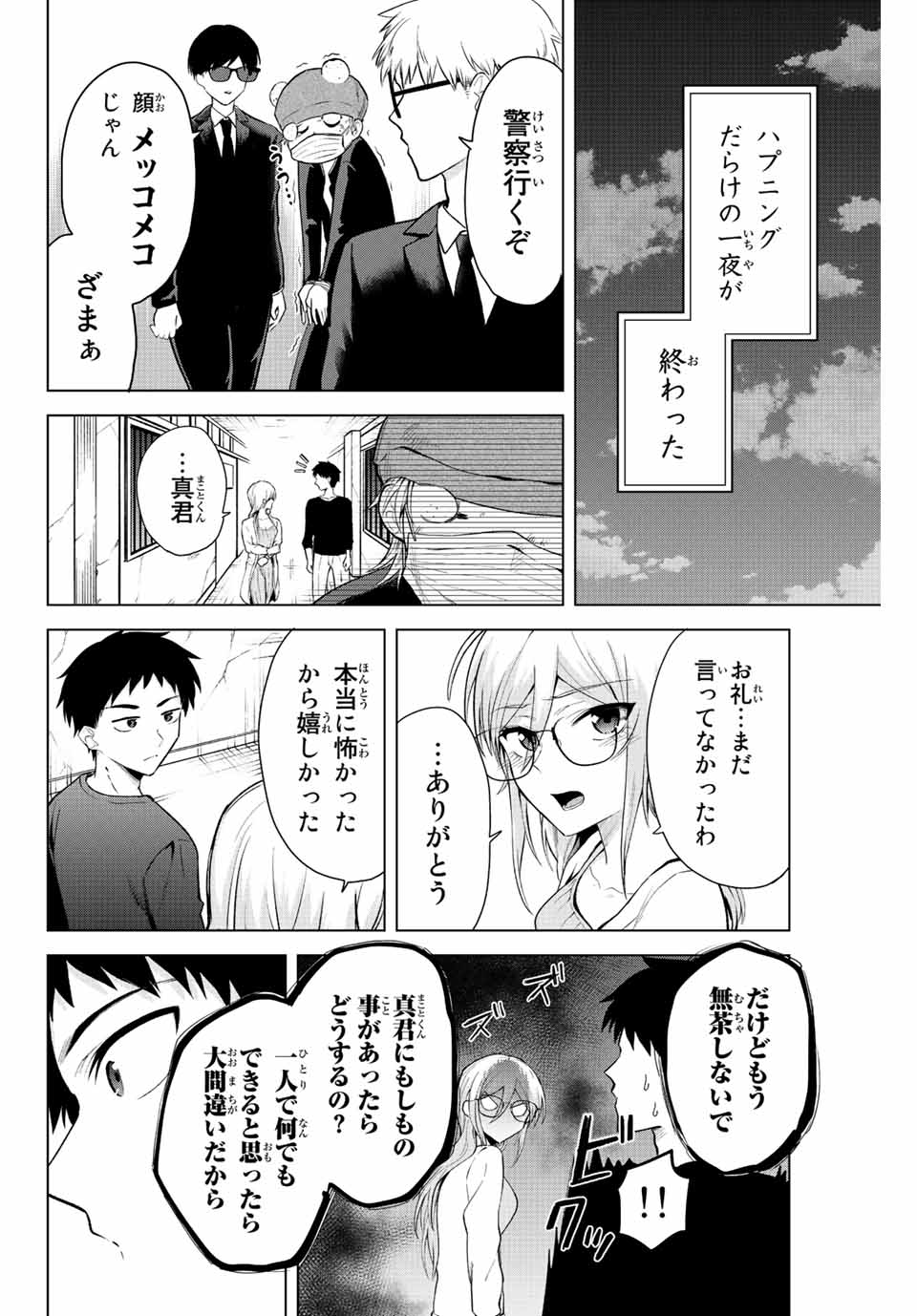 早乙女さんにはもうデスゲームしかない 第14話 - Page 12