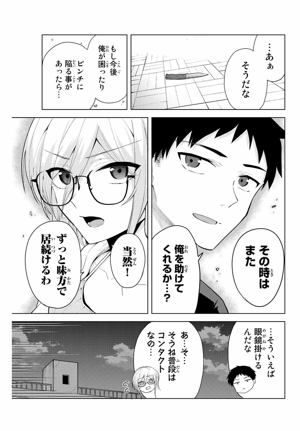 早乙女さんにはもうデスゲームしかない 第14話 - Page 13