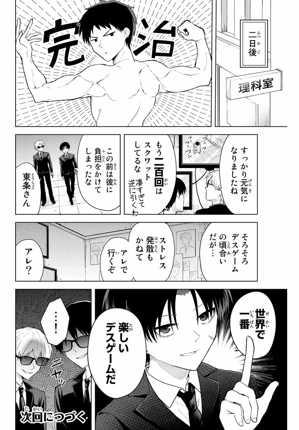 早乙女さんにはもうデスゲームしかない 第14話 - Page 14