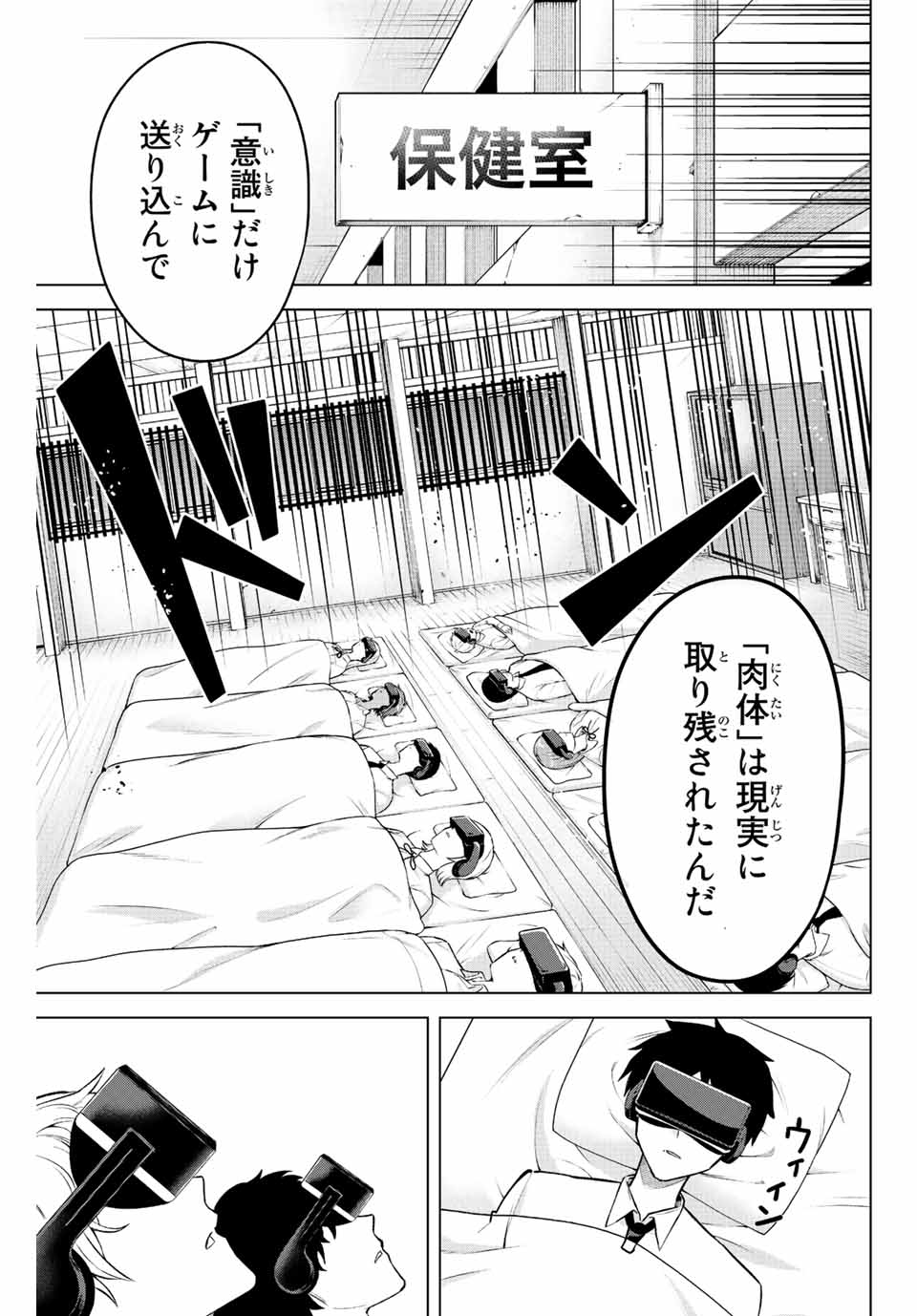 早乙女さんにはもうデスゲームしかない 第15話 - Page 5