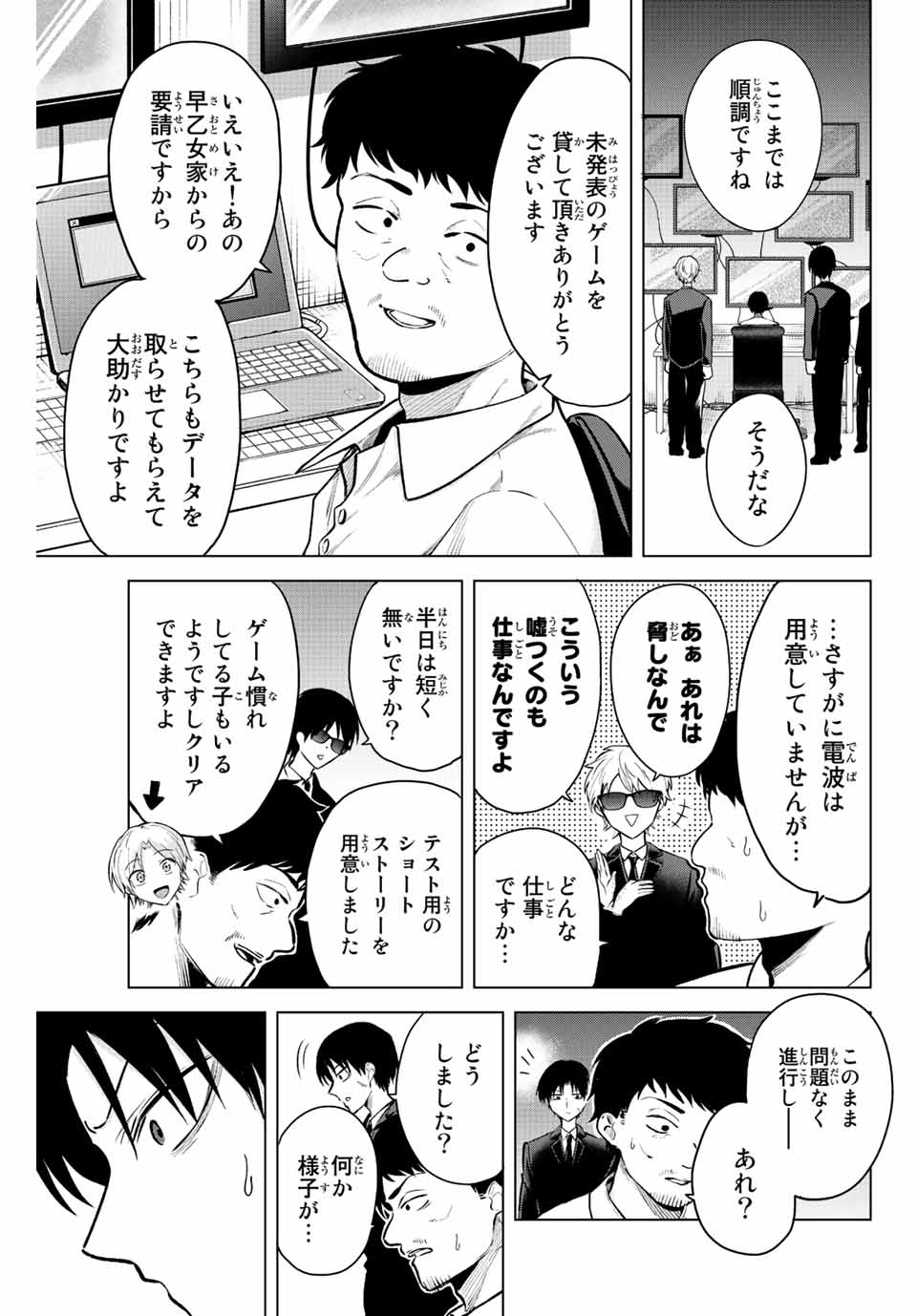 早乙女さんにはもうデスゲームしかない 第15話 - Page 9