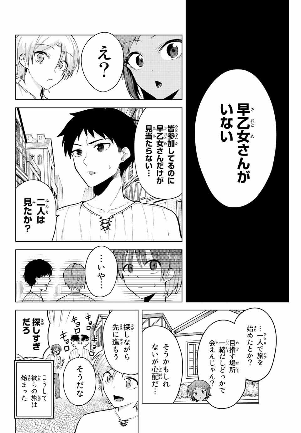 早乙女さんにはもうデスゲームしかない 第15話 - Page 10