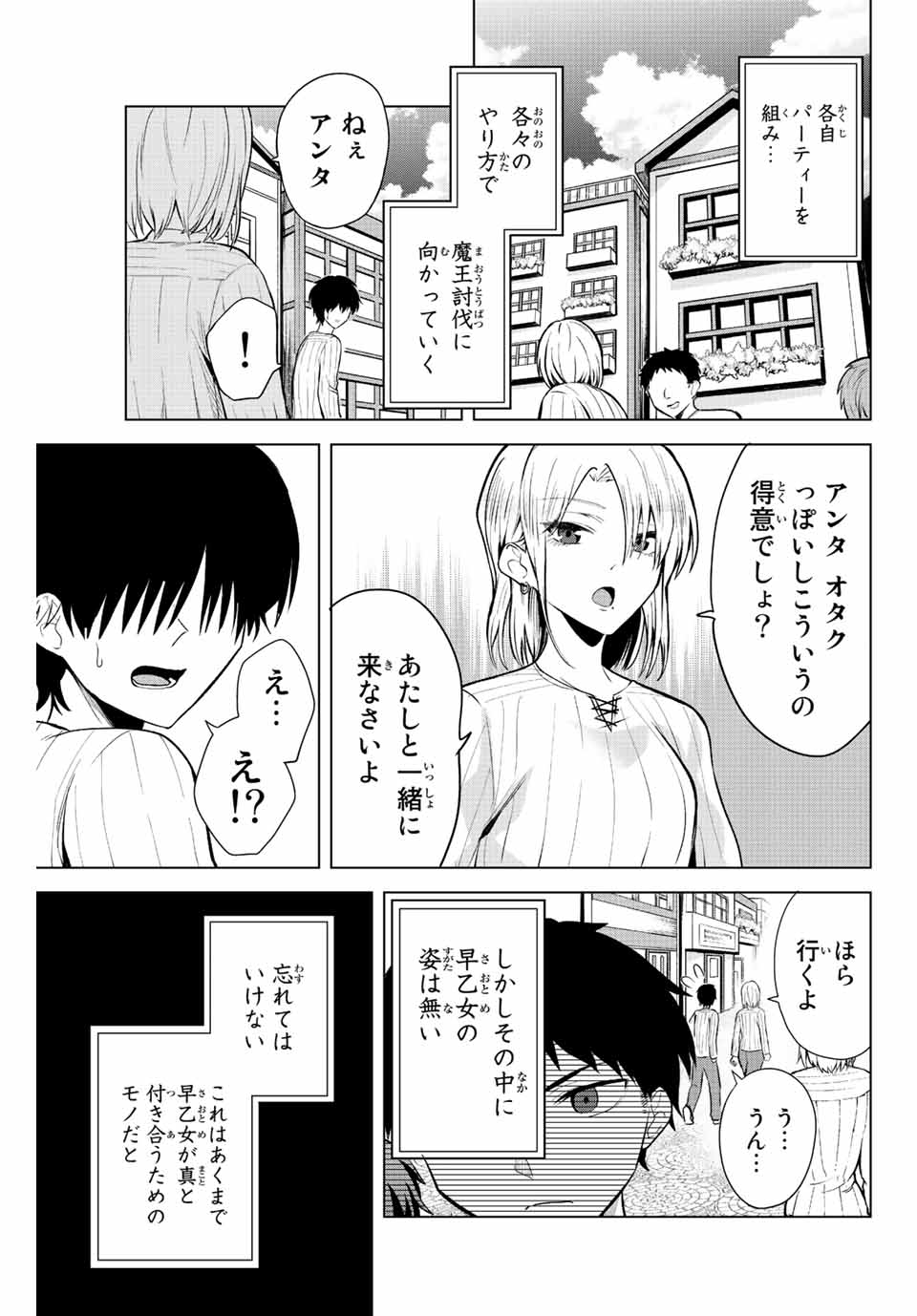 早乙女さんにはもうデスゲームしかない 第15話 - Page 11