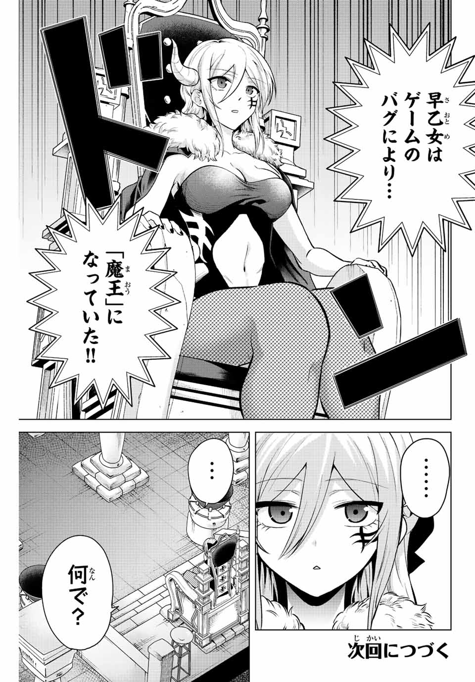 早乙女さんにはもうデスゲームしかない 第15話 - Page 13