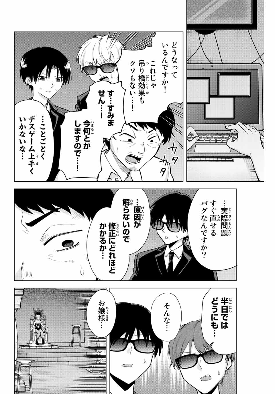 早乙女さんにはもうデスゲームしかない 第16話 - Page 4