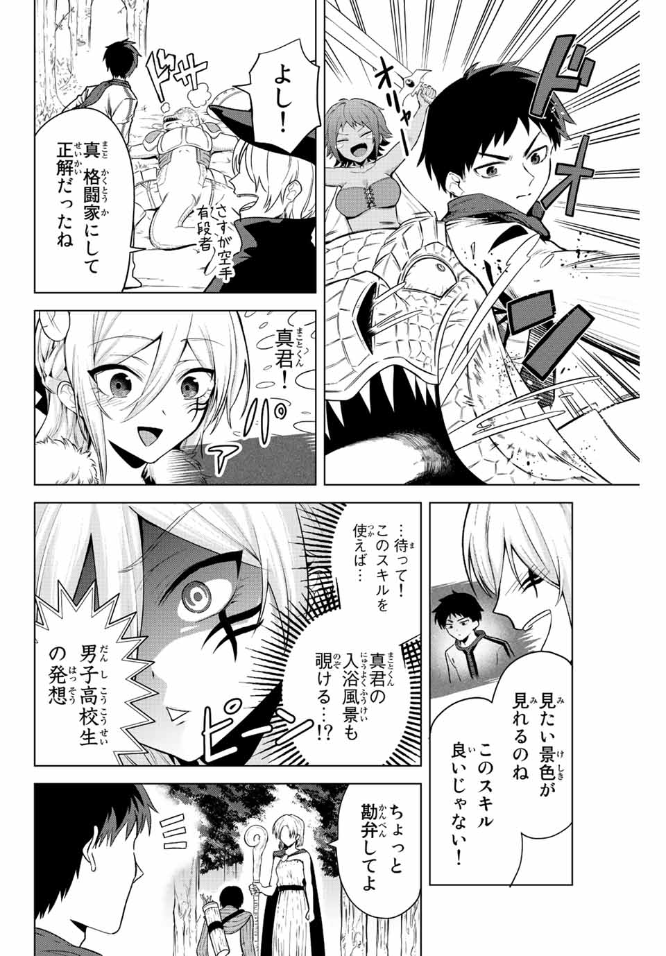 早乙女さんにはもうデスゲームしかない 第16話 - Page 8