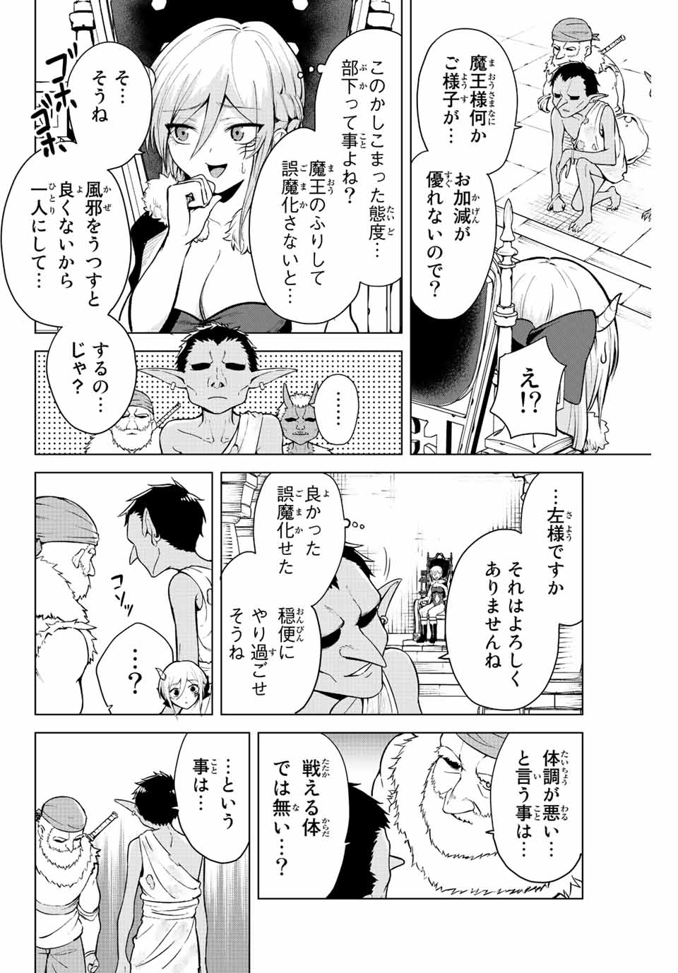 早乙女さんにはもうデスゲームしかない 第16話 - Page 12