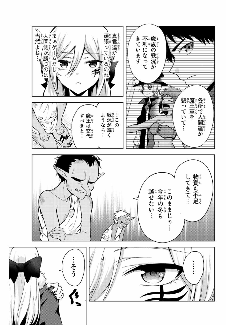 早乙女さんにはもうデスゲームしかない 第17話 - Page 5