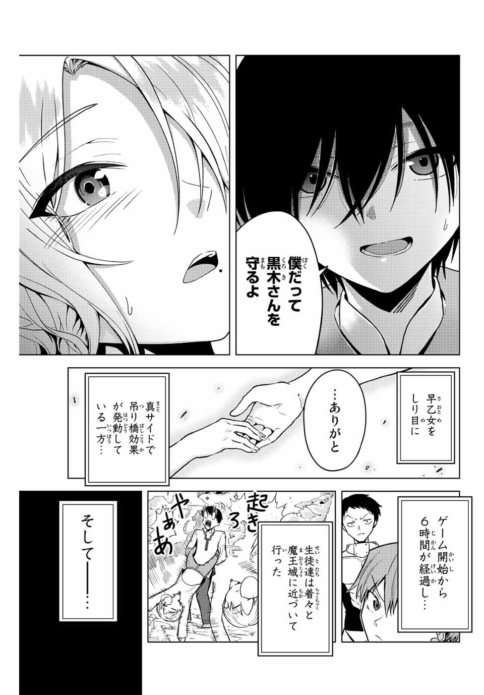 早乙女さんにはもうデスゲームしかない 第17話 - Page 13