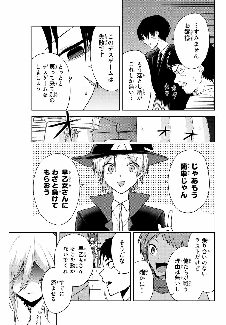 早乙女さんにはもうデスゲームしかない 第18話 - Page 3