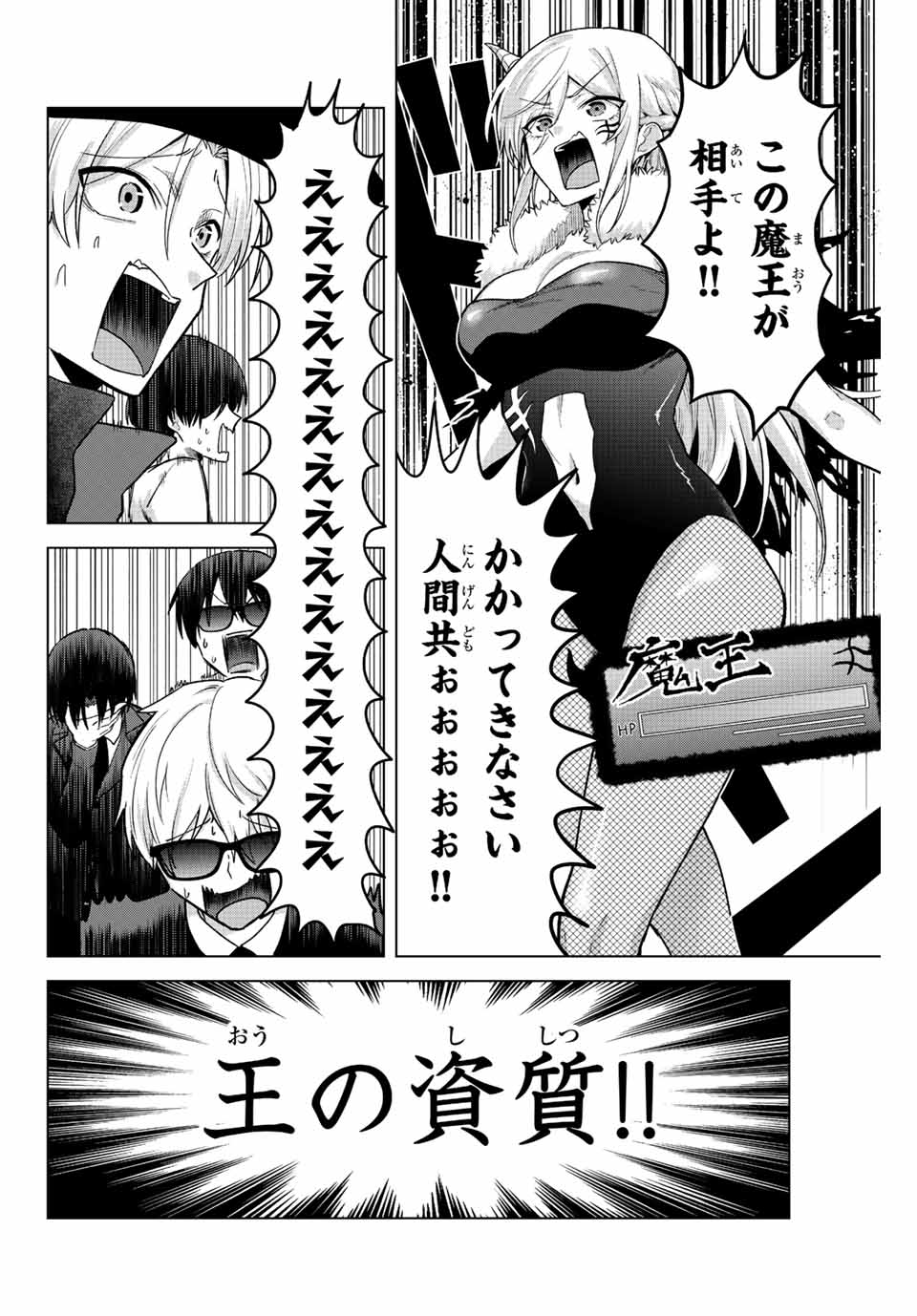 早乙女さんにはもうデスゲームしかない 第18話 - Page 6