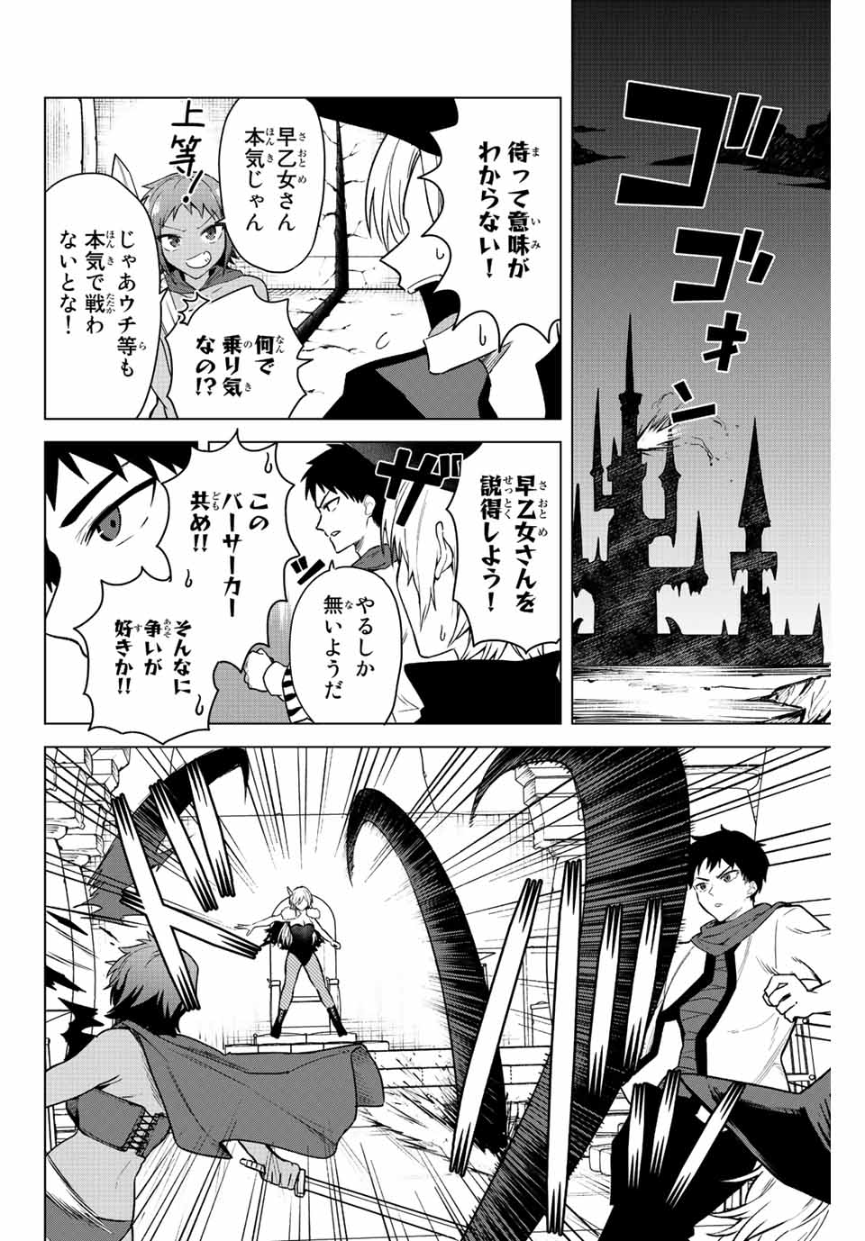 早乙女さんにはもうデスゲームしかない 第18話 - Page 8