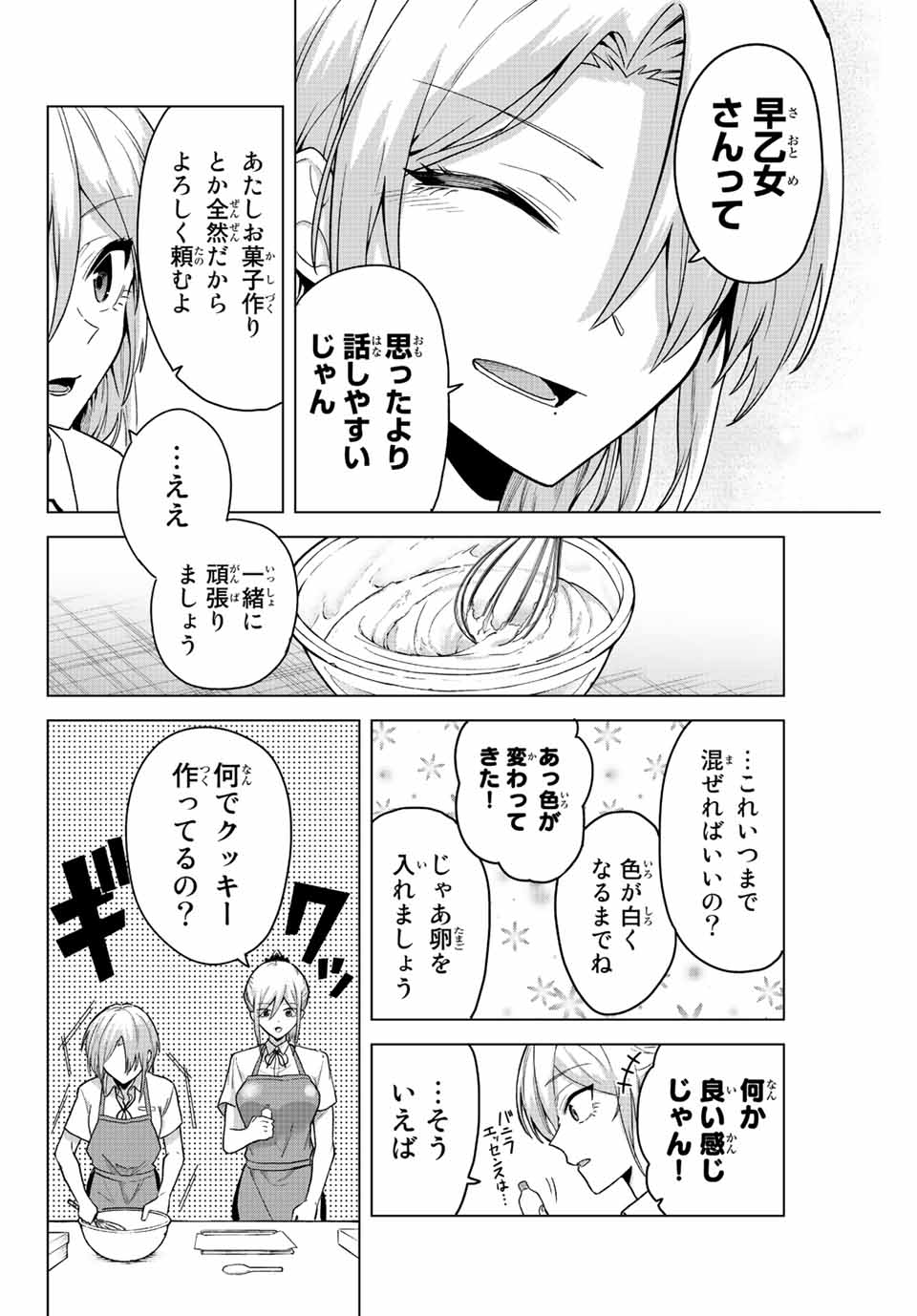 早乙女さんにはもうデスゲームしかない 第19話 - Page 6