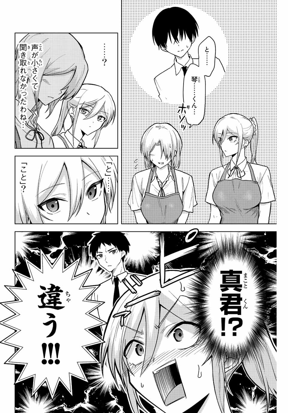 早乙女さんにはもうデスゲームしかない 第19話 - Page 8