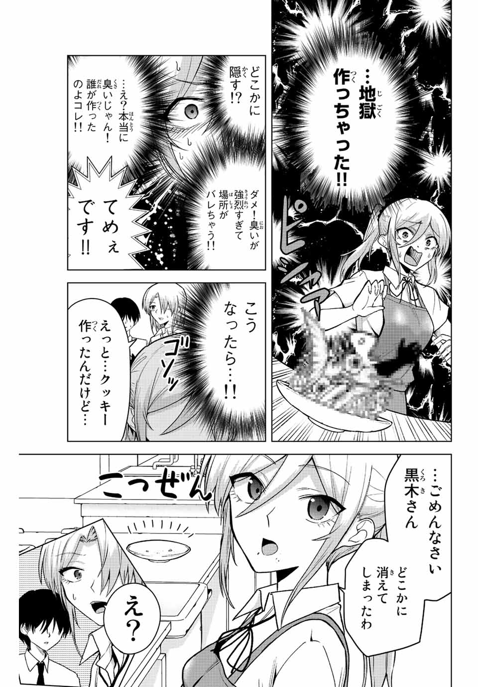 早乙女さんにはもうデスゲームしかない 第19話 - Page 13