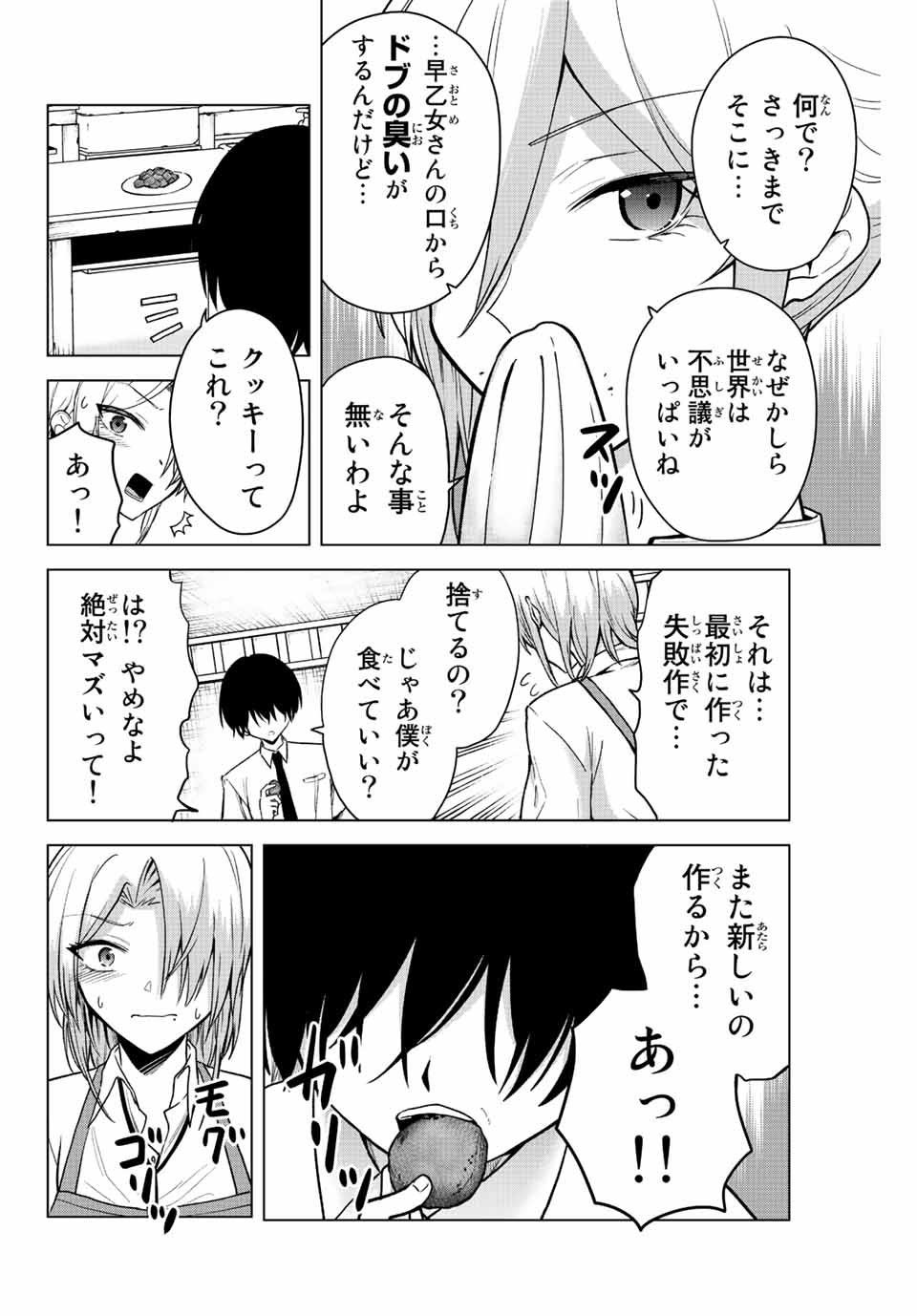 早乙女さんにはもうデスゲームしかない 第19話 - Page 14