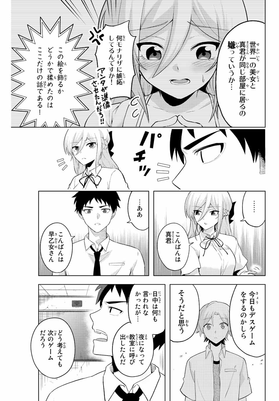 早乙女さんにはもうデスゲームしかない 第2話 - Page 7