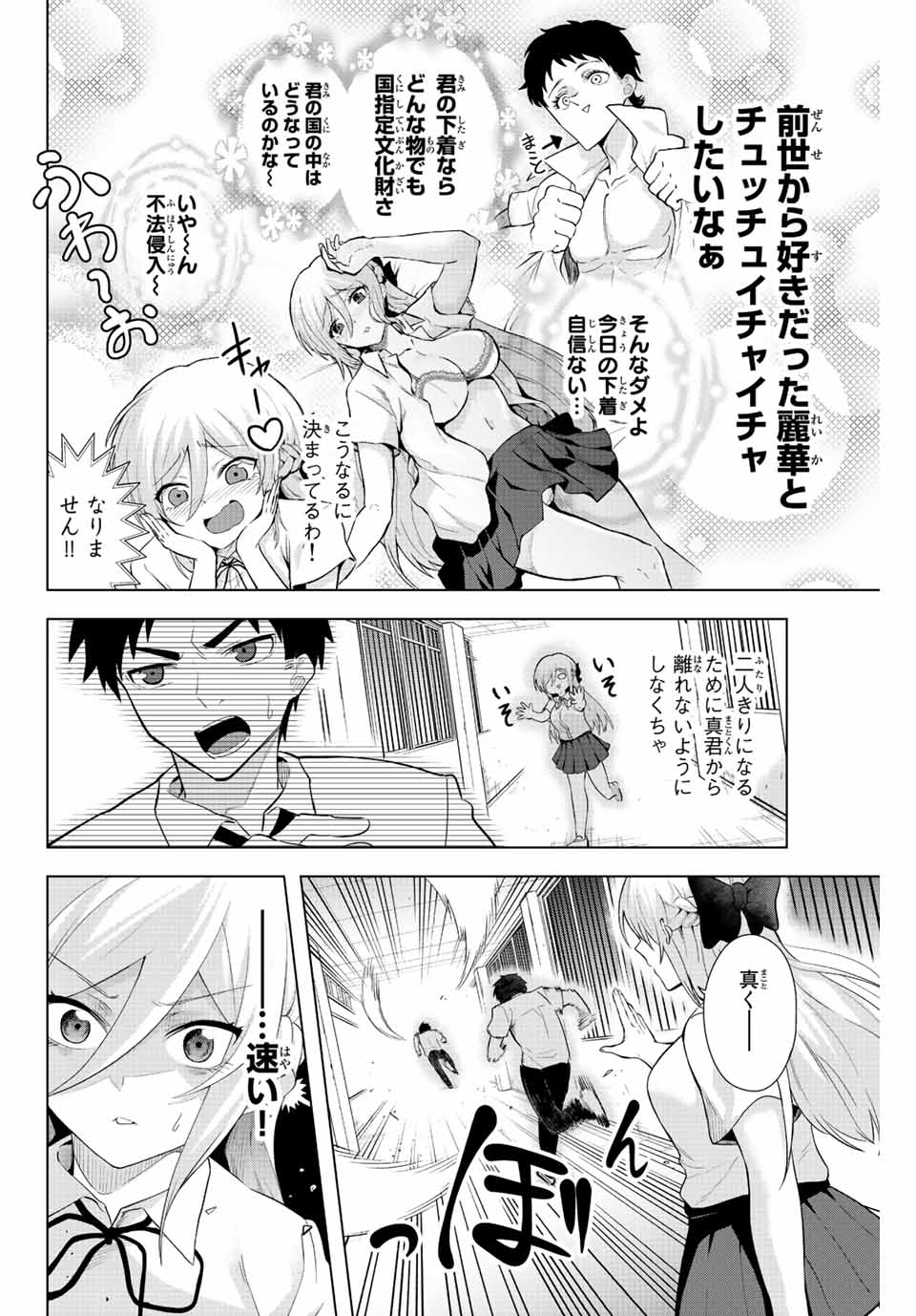 早乙女さんにはもうデスゲームしかない 第2話 - Page 14