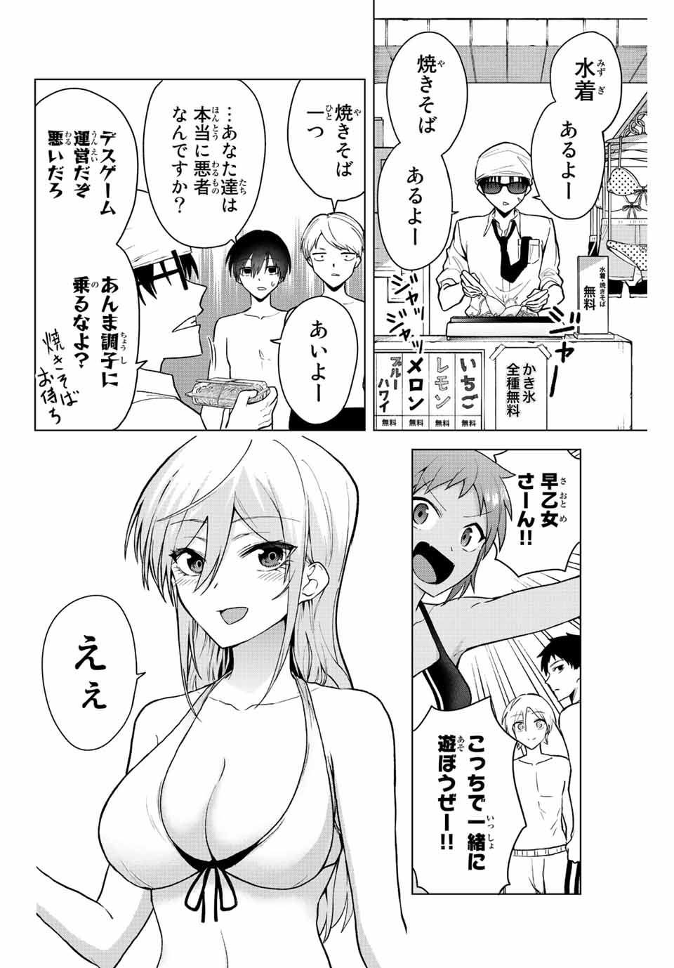 早乙女さんにはもうデスゲームしかない 第20話 - Page 2