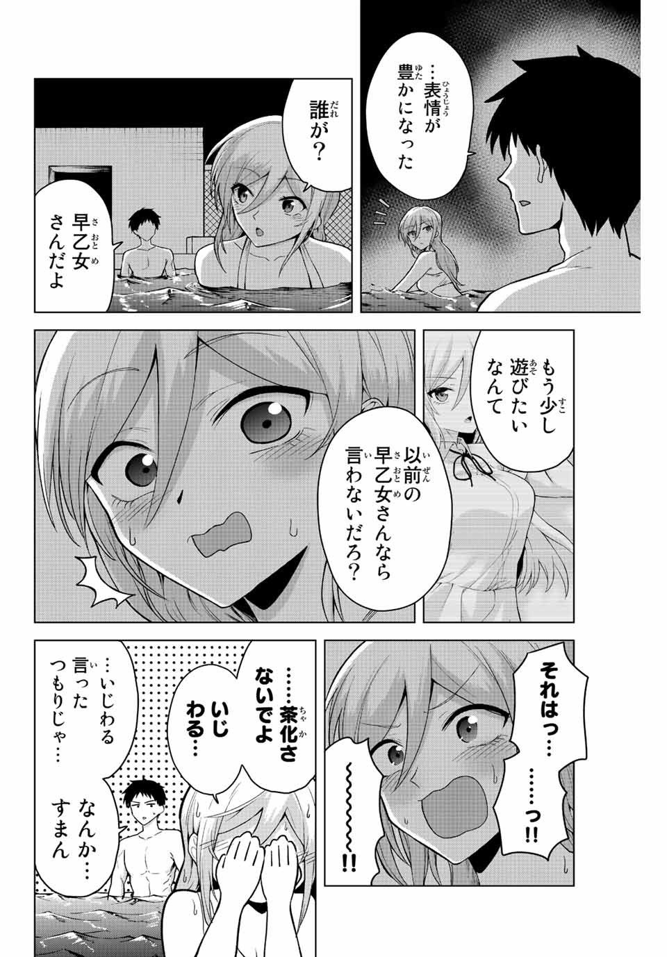 早乙女さんにはもうデスゲームしかない 第21話 - Page 4