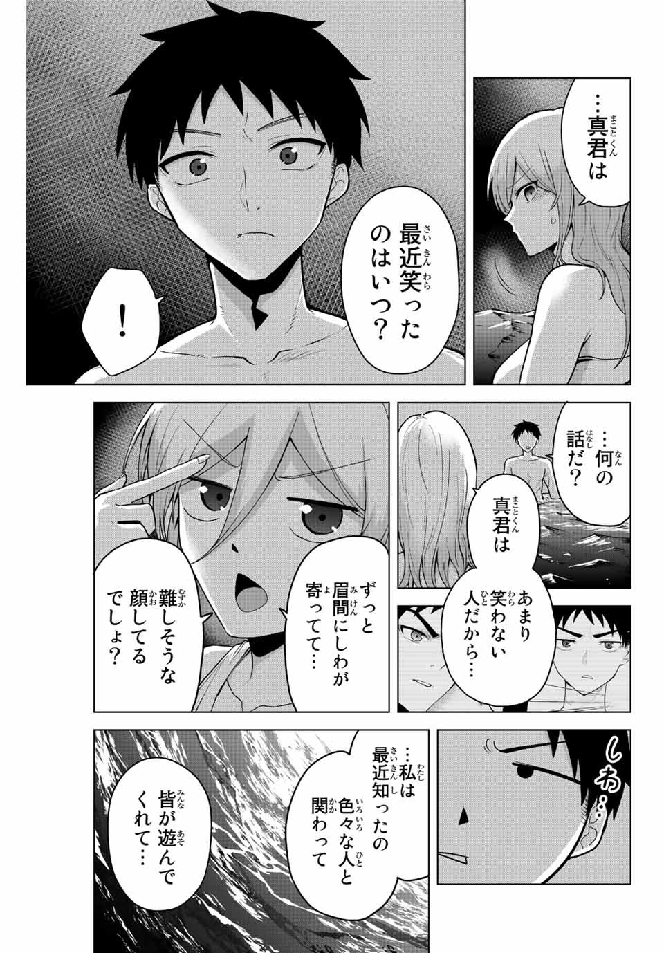 早乙女さんにはもうデスゲームしかない 第21話 - Page 5