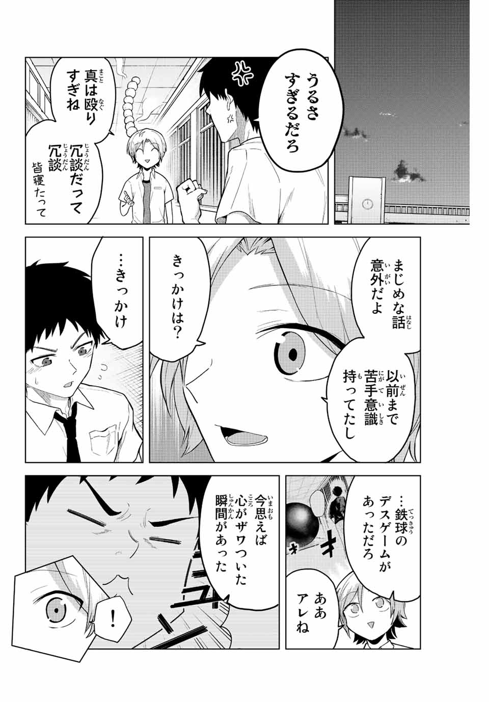 早乙女さんにはもうデスゲームしかない 第22話 - Page 4