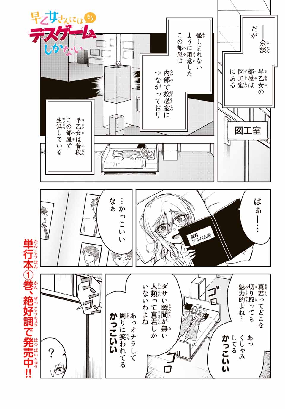 早乙女さんにはもうデスゲームしかない 第23話 - Page 1