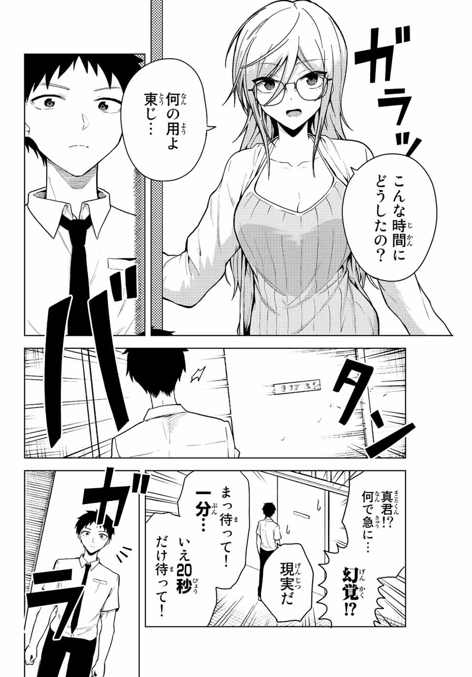 早乙女さんにはもうデスゲームしかない 第23話 - Page 2