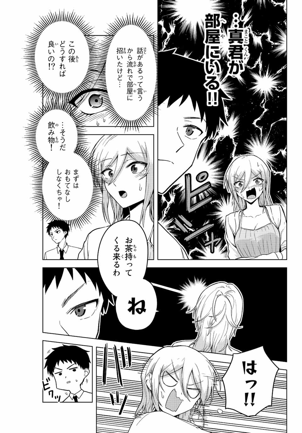 早乙女さんにはもうデスゲームしかない 第23話 - Page 7