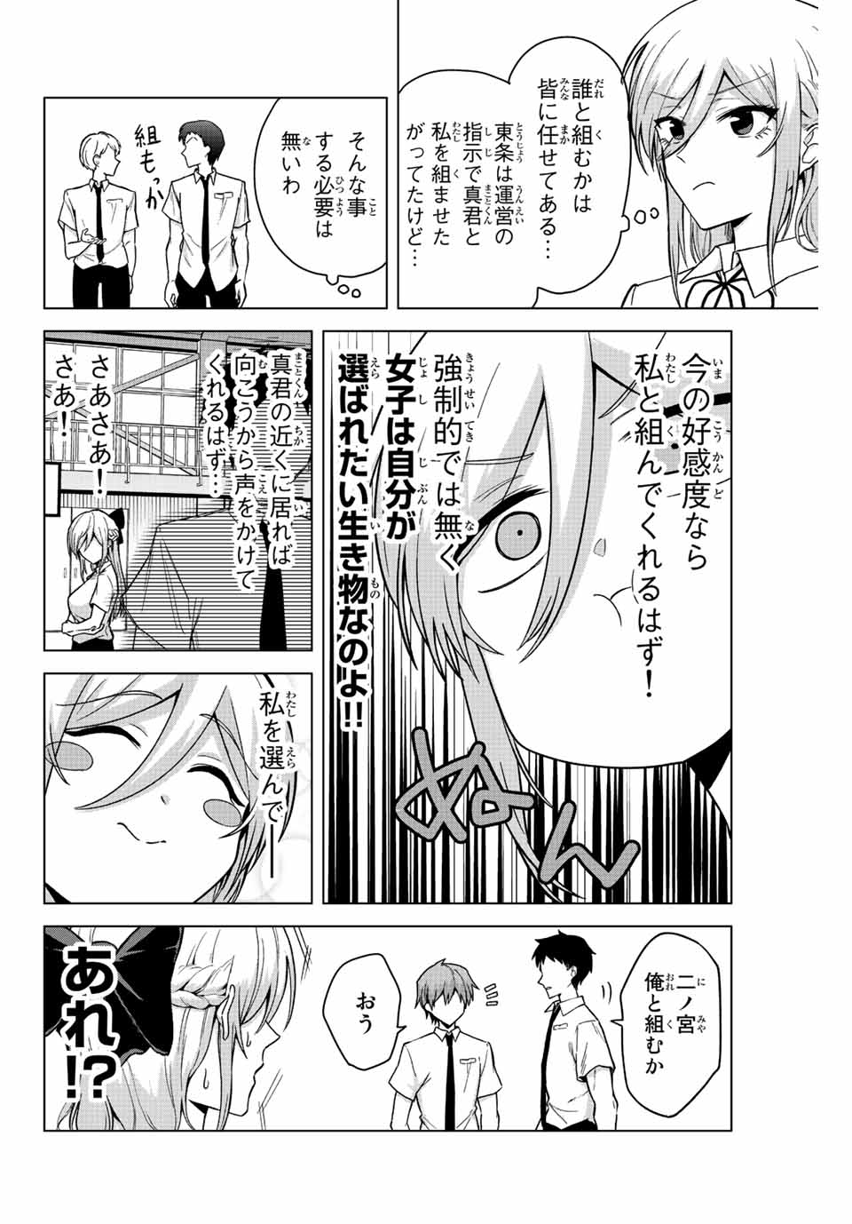 早乙女さんにはもうデスゲームしかない 第25話 - Page 4