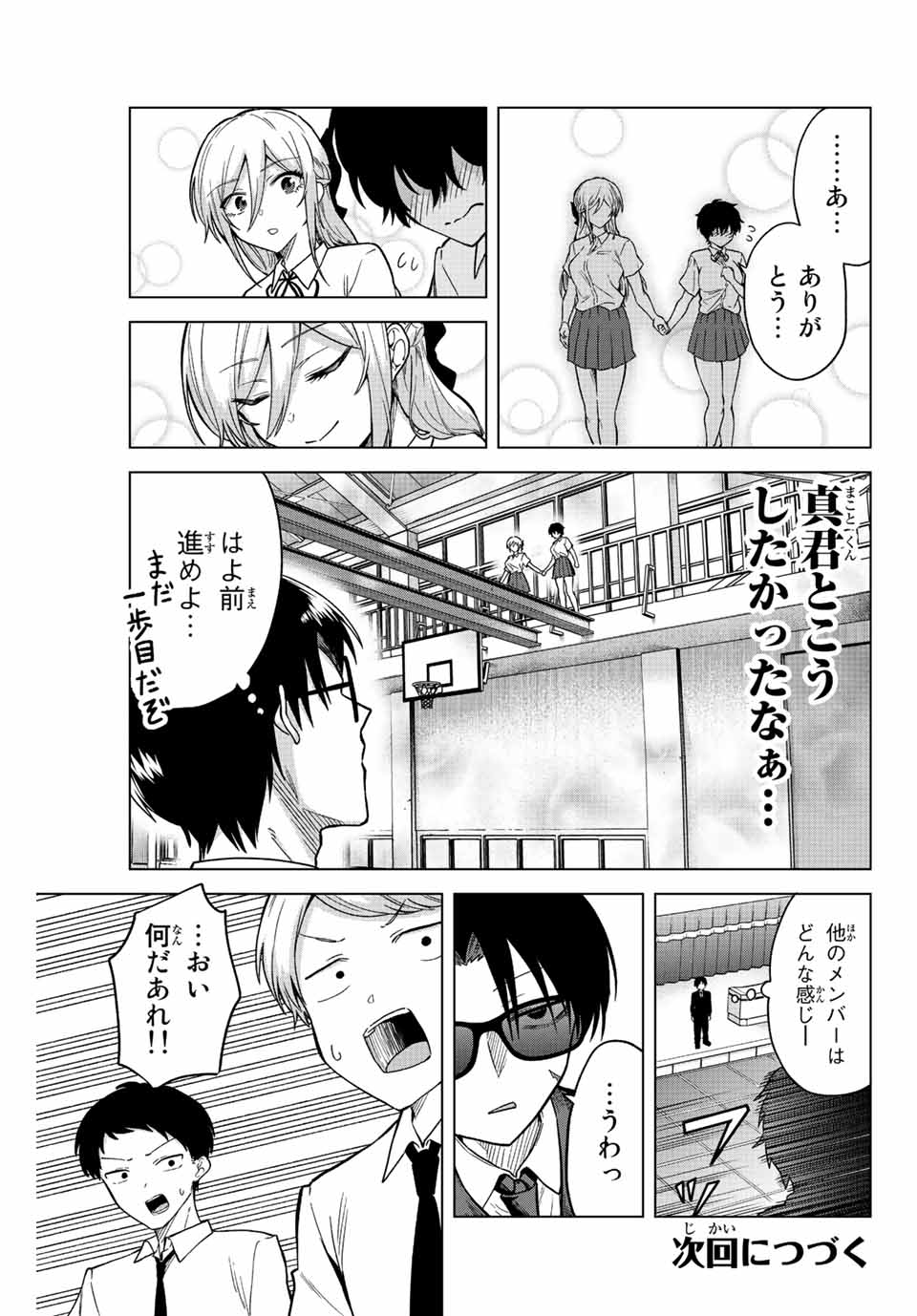 早乙女さんにはもうデスゲームしかない 第25話 - Page 13