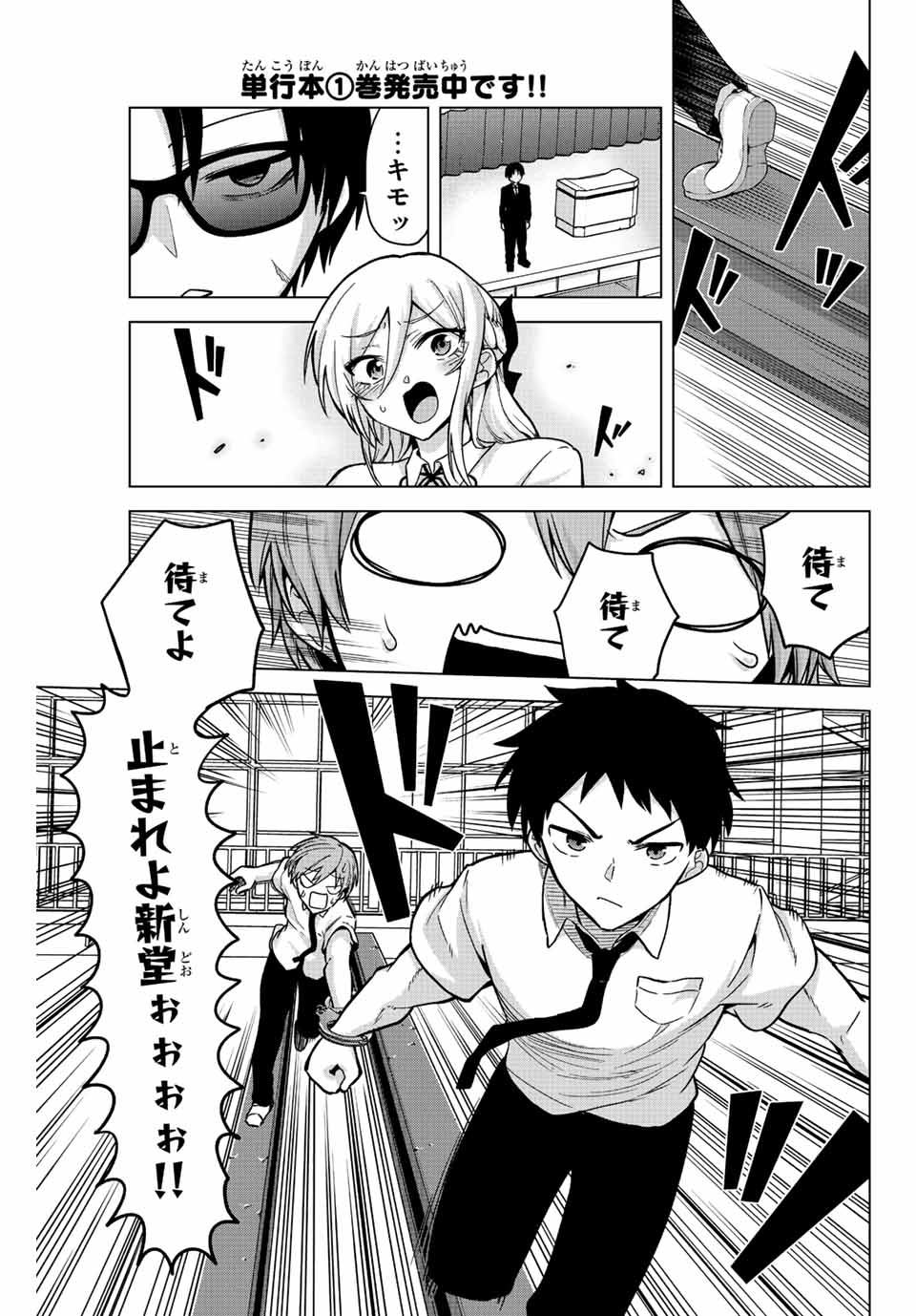 早乙女さんにはもうデスゲームしかない 第26話 - Page 1