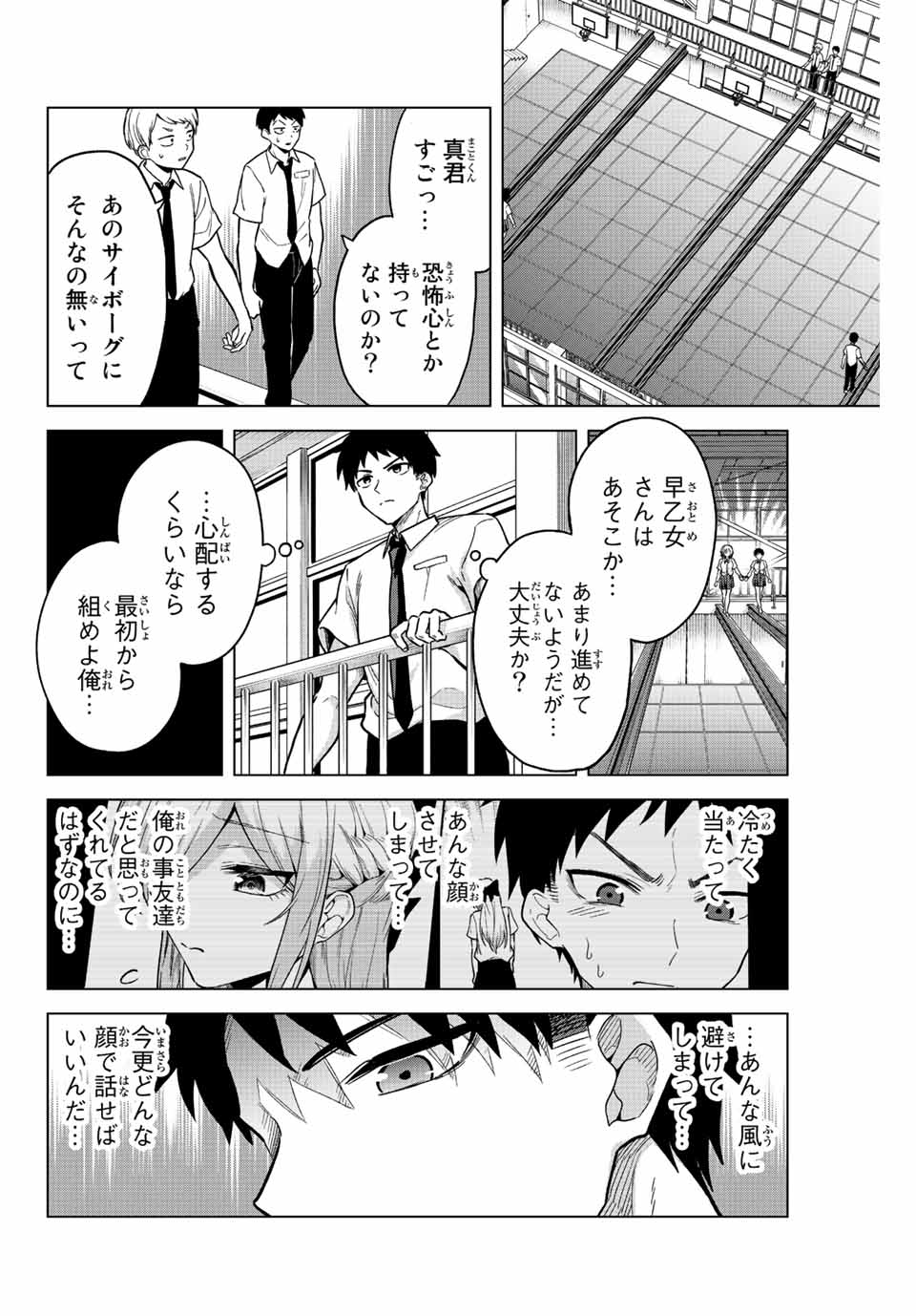 早乙女さんにはもうデスゲームしかない 第26話 - Page 4