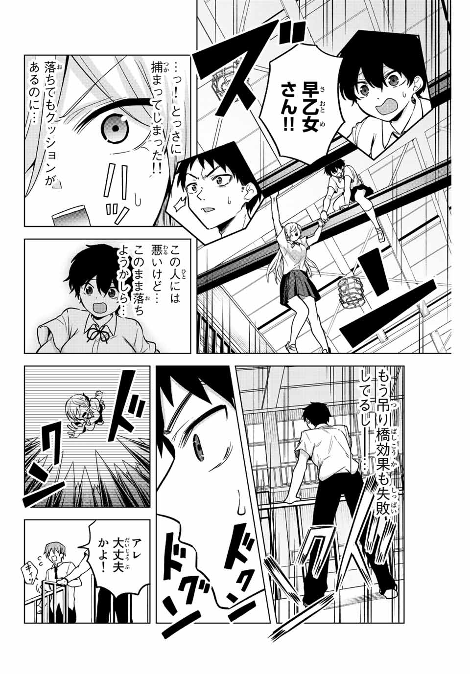 早乙女さんにはもうデスゲームしかない 第26話 - Page 6