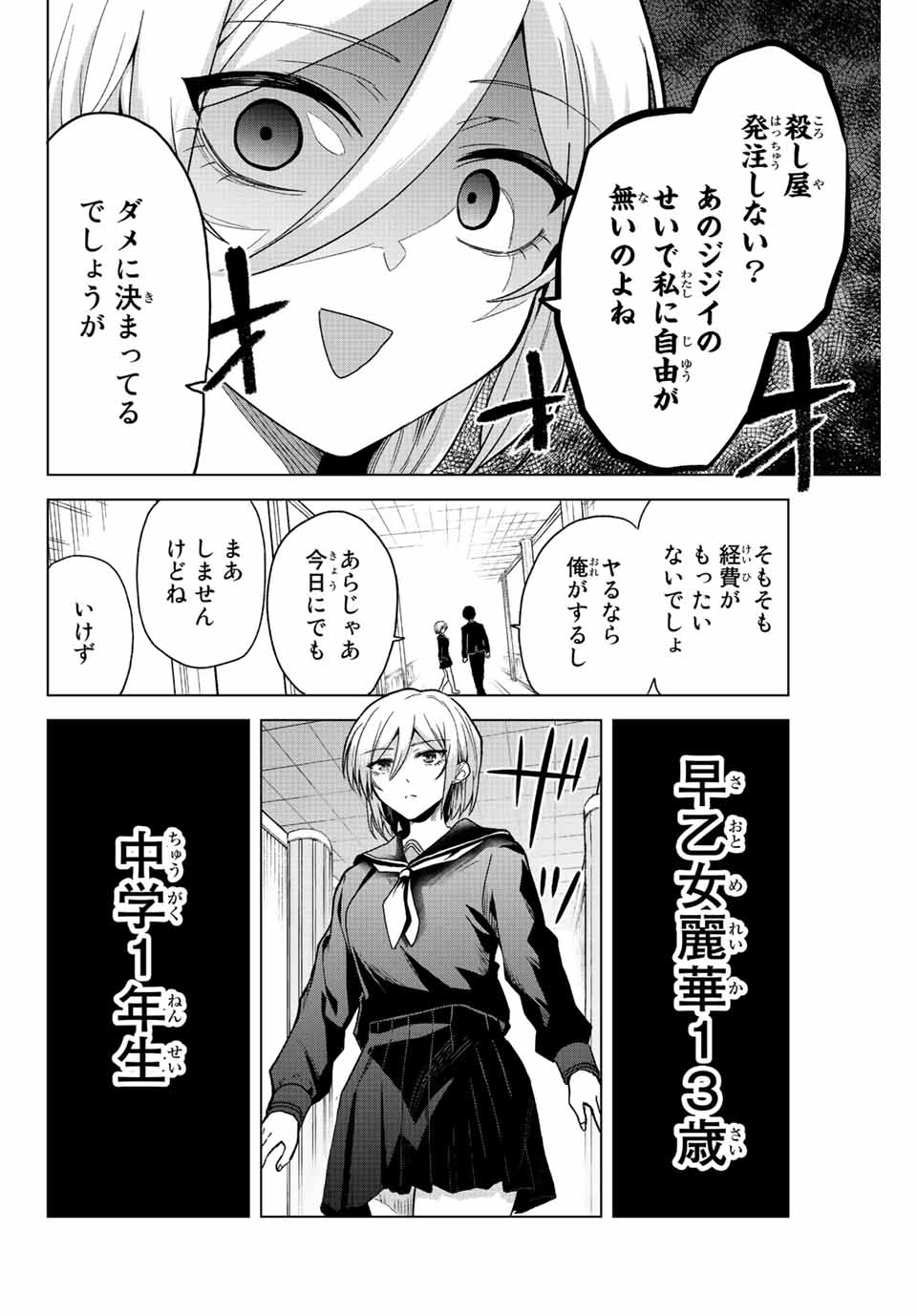 早乙女さんにはもうデスゲームしかない 第27話 - Page 2