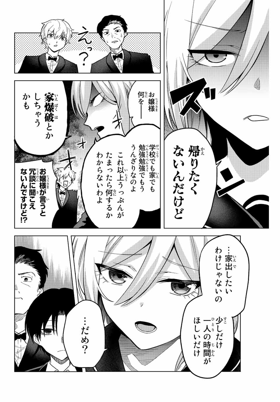 早乙女さんにはもうデスゲームしかない 第27話 - Page 4