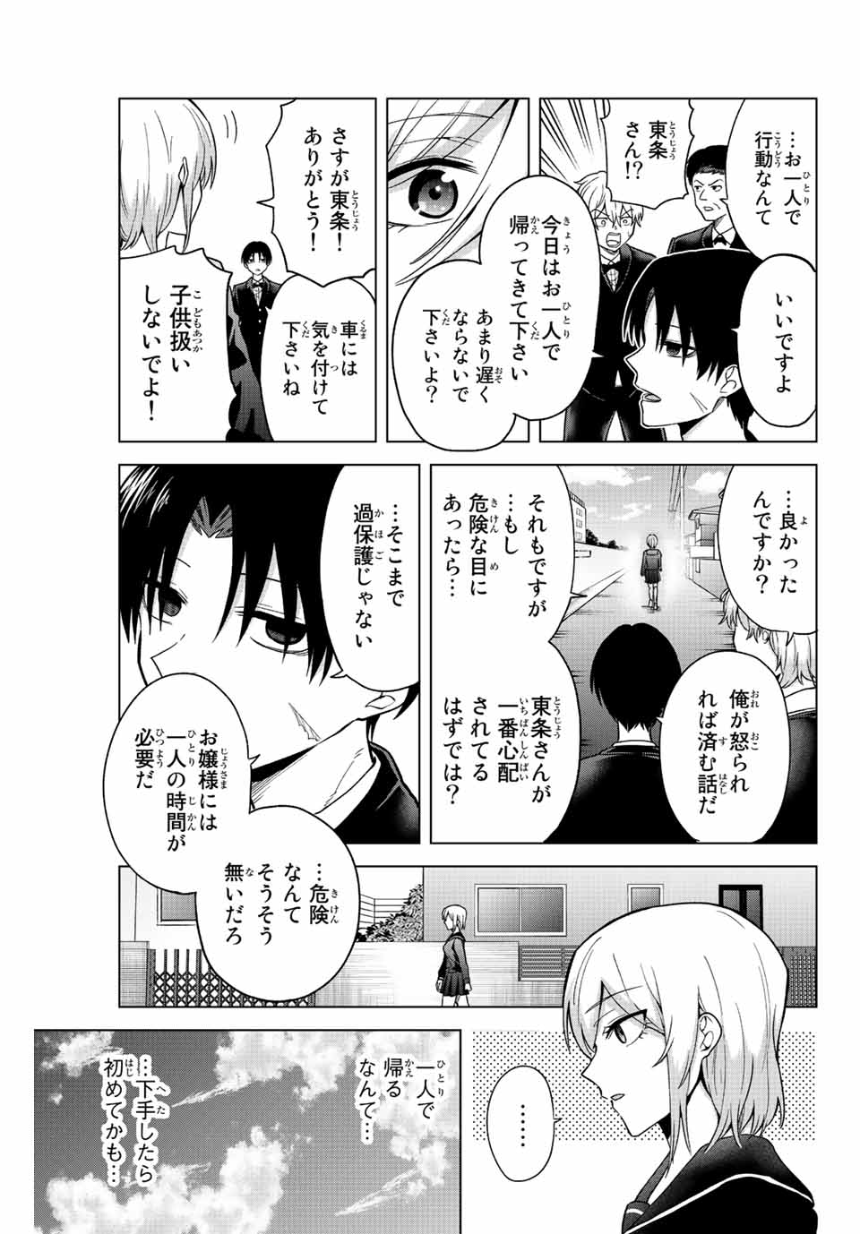 早乙女さんにはもうデスゲームしかない 第27話 - Page 5