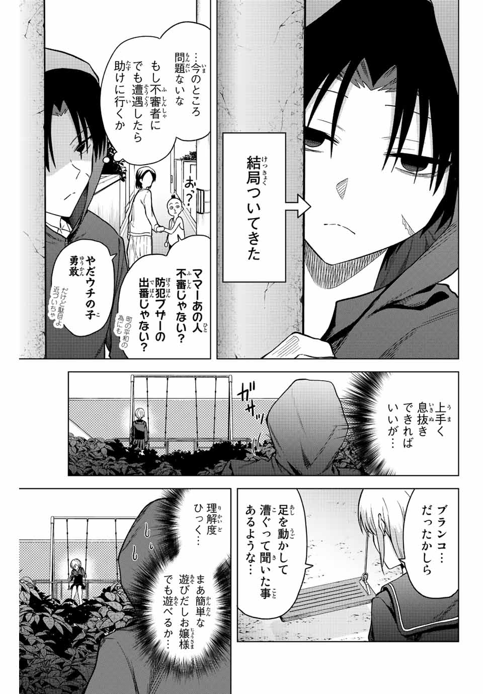 早乙女さんにはもうデスゲームしかない 第27話 - Page 7